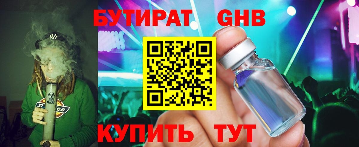 Выборг  БУТИРАТ бутандиол  БУТИРАТ  Вход с VPN 