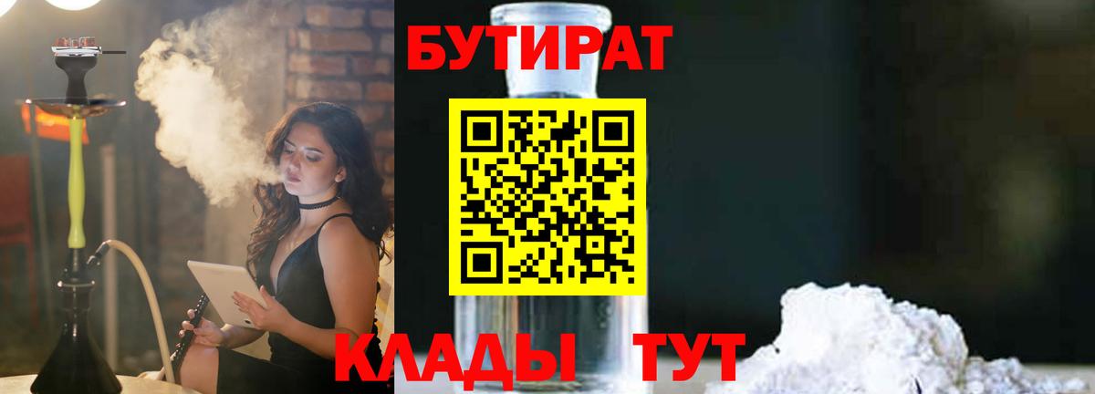 БУТИРАТ жидкий экстази Выборг