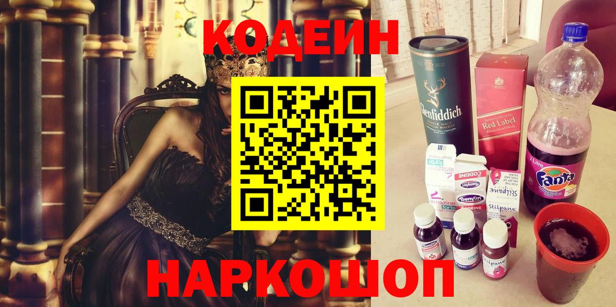 Кодеиновый сироп Lean Purple Drank Выборг