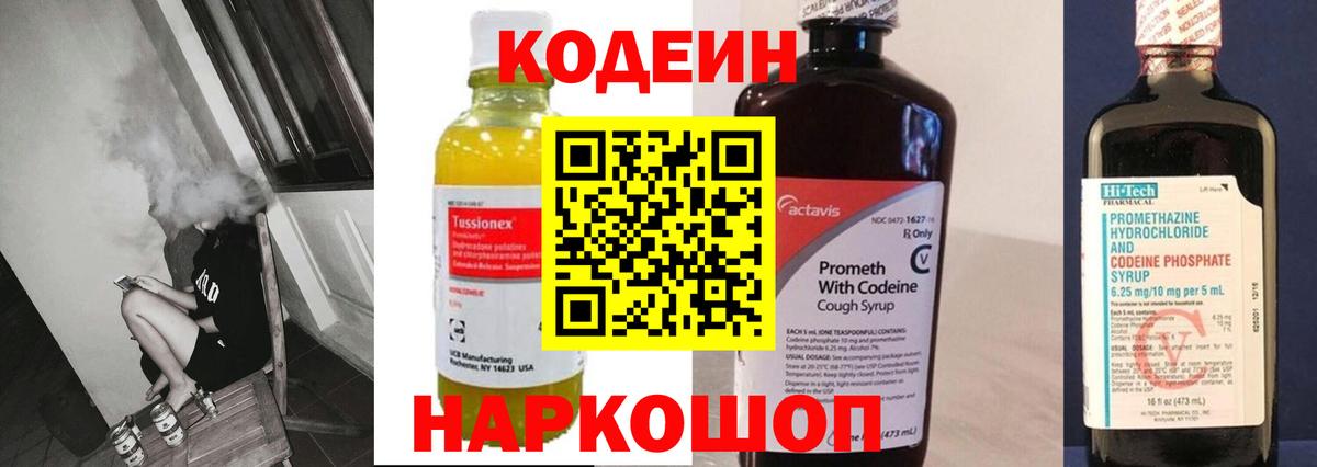 Выборг  Codein напиток Lean (лин)  Вход с VPN 
