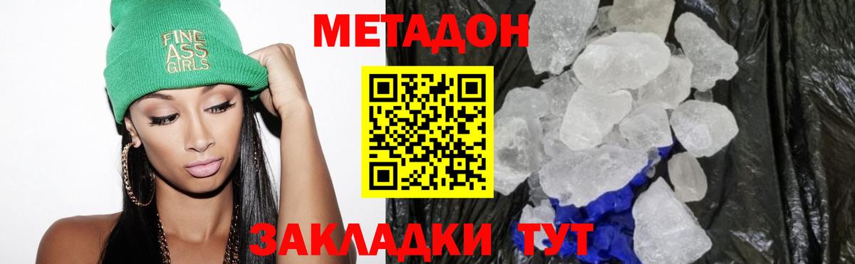 Метадон VHQ Выборг